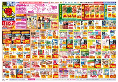 3/1~3/7チラシ オモテ