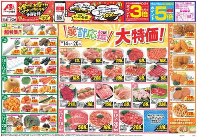 10月14日開始チラシ:表
