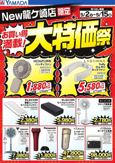 LINEチラシ│LINEでお得なチラシ情報を簡単にチェック