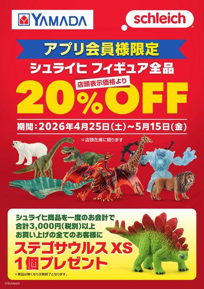 YAMADA web.com 高崎問屋町店 のチラシ -