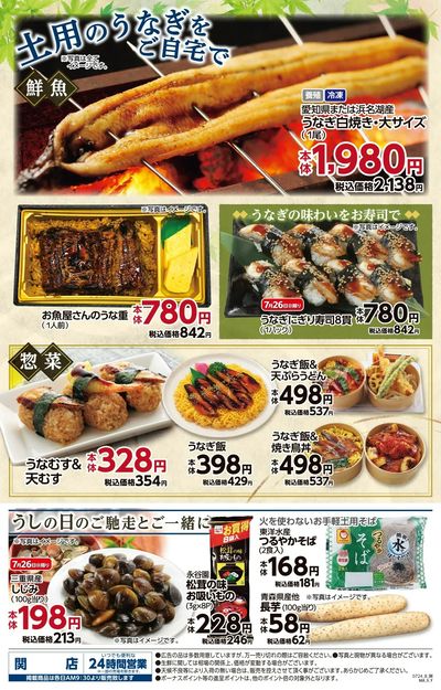 トライアル関店_裏