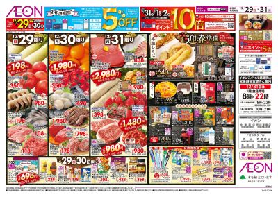 12/29号 歳末ごちそう大市:裏面