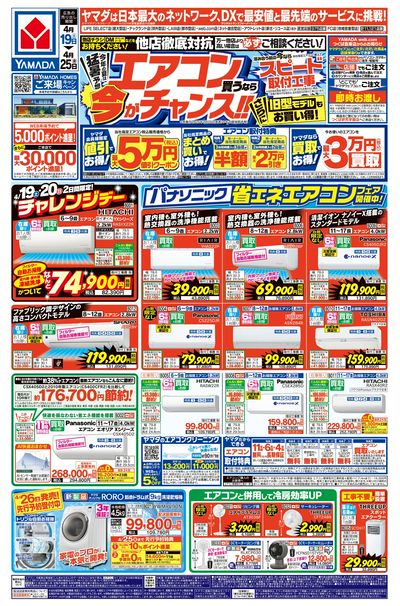 エアコン買うなら今がチャンス!!(おもて)