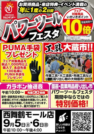 パワーツールフェスタ