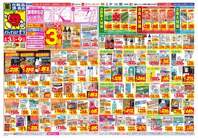 8/3~8/9チラシ オモテ