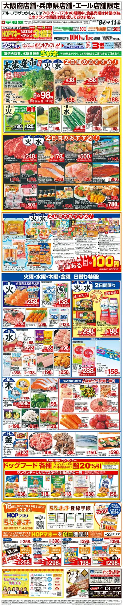 WEB限定 7/8(火)~生鮮市