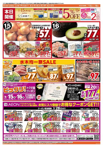 7/15(水)はG.G感謝デー!
