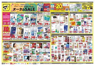 リフレッシュ!オータムSALE オモテ