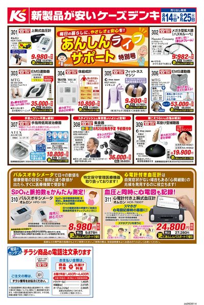 毎日の暮らしに、やさしさと安心を!あんしんライフサポート特別号_おもて