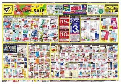 スペシャルサマーSALE オモテ