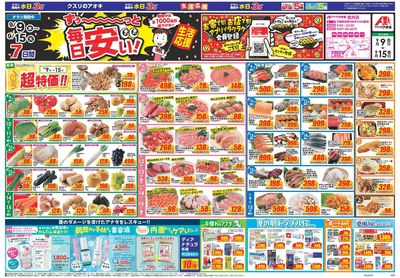 9月9日開始チラシ:表