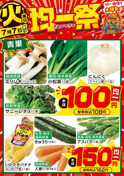 爆裂市!! 火曜日 均一祭①