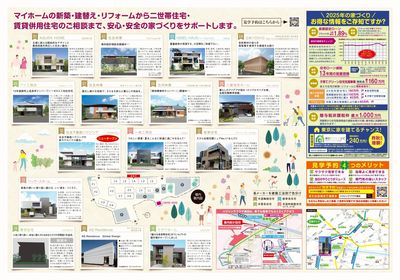 ハウジングプラザ瀬田 2025年7月ハウジングフェア【2】