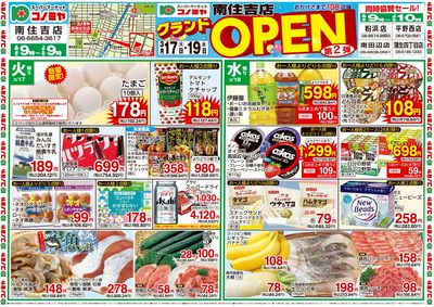 0317号_南住吉店OPEN第2弾チラシ_表