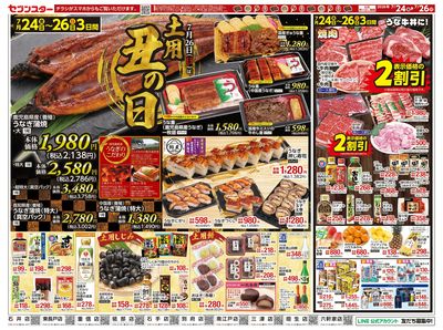 7/24号チラシ(裏)