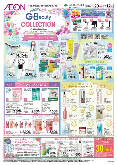 3/20号 コスメフェス