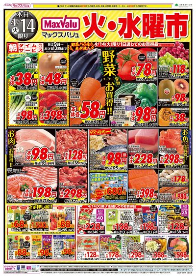 4/14号 火水曜市/G.G感謝デー/カメさんデー:オモテ