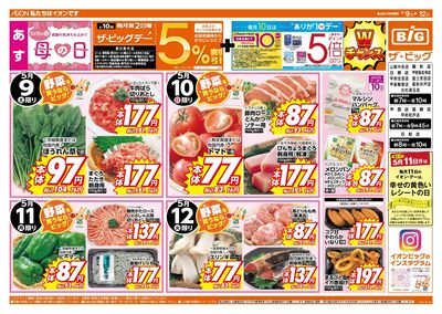 5/10(日)はザ・ビッグデー