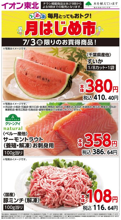日替わり特集