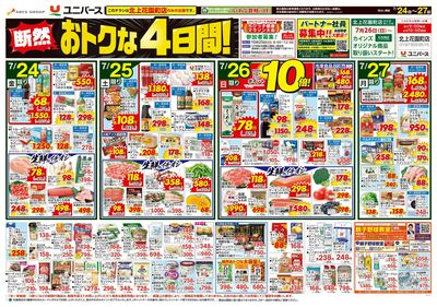 断然おトクな4日間!