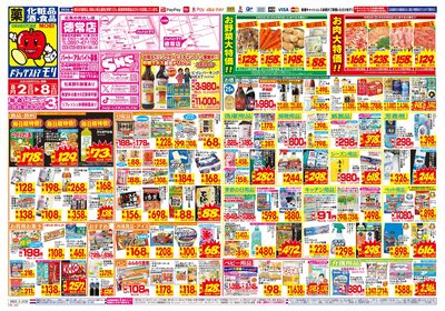 8/2~8/8チラシ オモテ