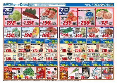 渾身の99円均一-うら