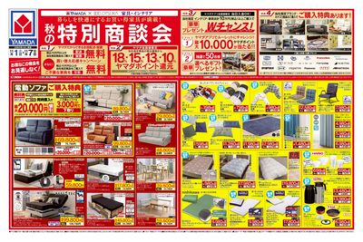 秋の特別商談会(おもて)