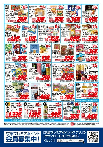 ボーナスポイント7月号:ウラ
