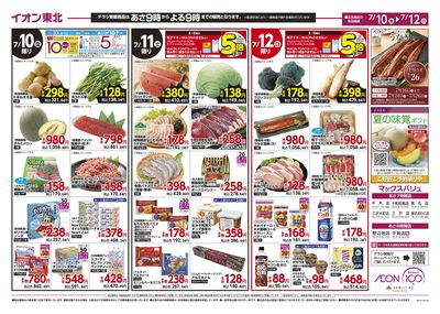 青森うまいもの市 ウラ