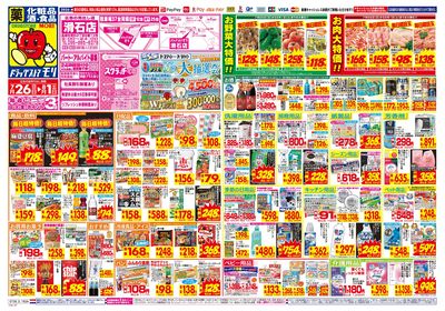 7/26~8/1チラシ オモテ