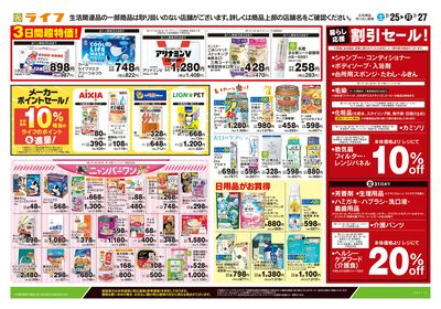 7/25号 くらしの品おすすめ号