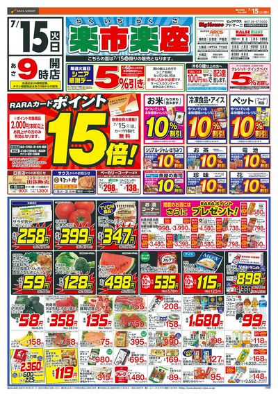 楽市楽座!7/15