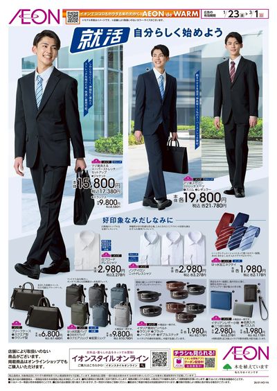 1/23号 「就活」自分らしく始めよう