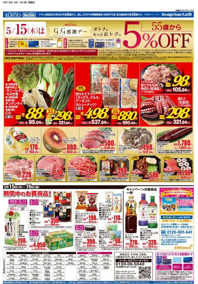 5/15号 チラシ