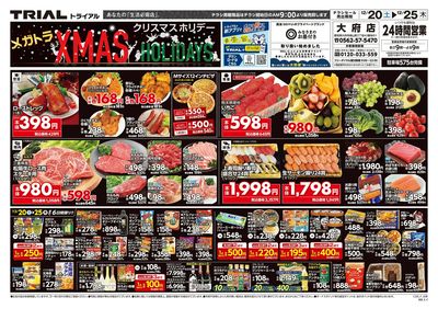 メガセンタートライアル 大府店_表