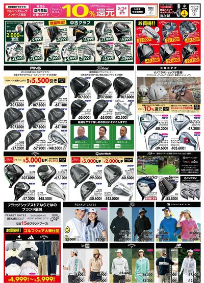 【3/14(金)GRANDOPEN】ゴルフ5フラッグシップストア トレッサ横浜店