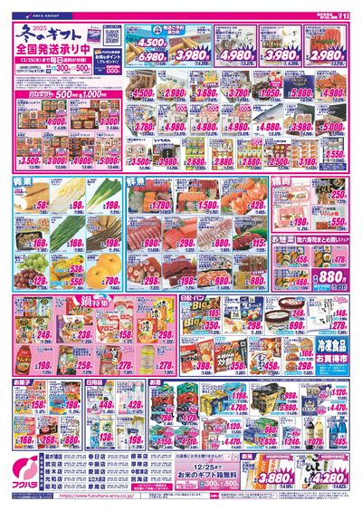 フクハラ中園店 - 株式会社福原