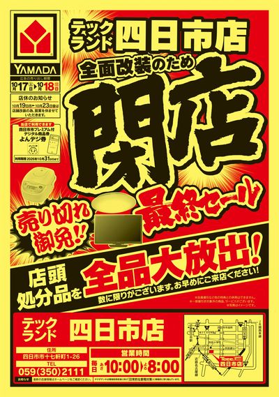 閉店最終セール(おもて)