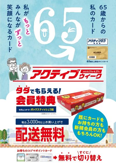 アクティブウイーク!