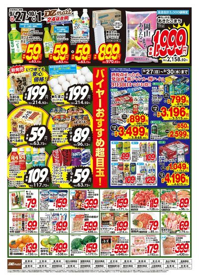 DZmart全店あさ9時オープン!!