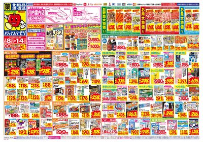 3/8~3/14チラシ オモテ