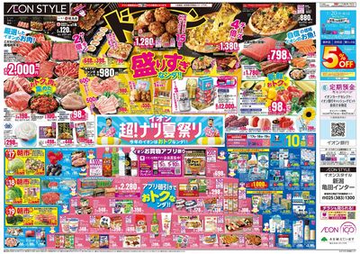 7/17号 超!ナツ夏祭り:裏面