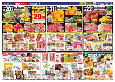 12/20-12/22のお買い得商品