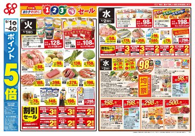 9/01(火)~9/04(金)123セール 表