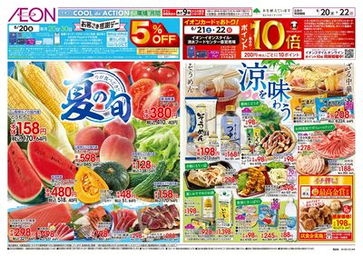 6/20号 夏の旬/涼味を味わう:表面