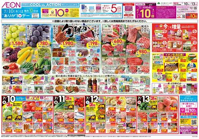 第20週 7/10号 旬鮮市・涼味ごちそう