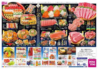 8/14号 お盆チラシ オモテ