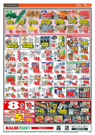 日曜スペシャル+月得サービスデー!6/7-8