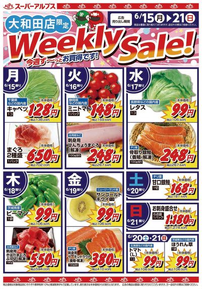 6/15配信_大和田店 表