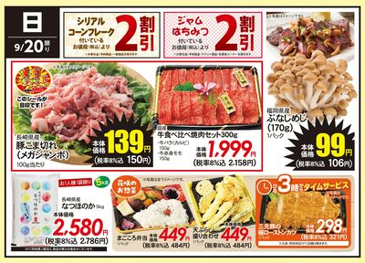 9/20(日)のお得情報